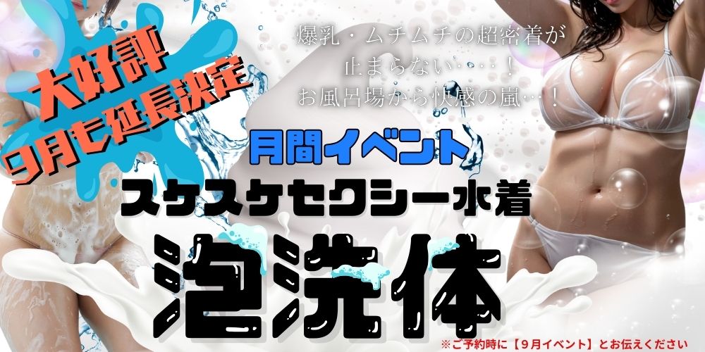 ９月イベント